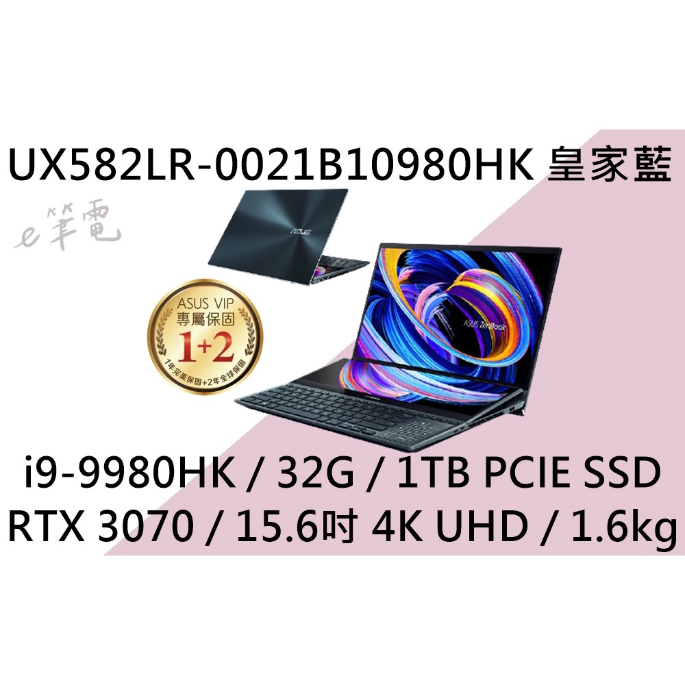 《e筆電》ASUS 華碩 UX582LR-0021B10980HK (e筆電有店面) UX582LR UX582