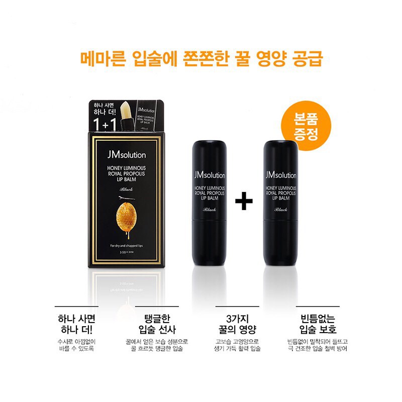 ⚠️現貨《PEKO MALL》韓國 JM Solution 皇家水光蜂蜜 蜂王膠 潤唇膏 護唇膏 買一送一好優惠