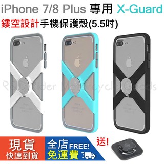 ◮萊德RD◭ Intuitive Cube X-Guard iPhone 7/8 Plus 蜂巢鏤空 手機殼 機車手機架