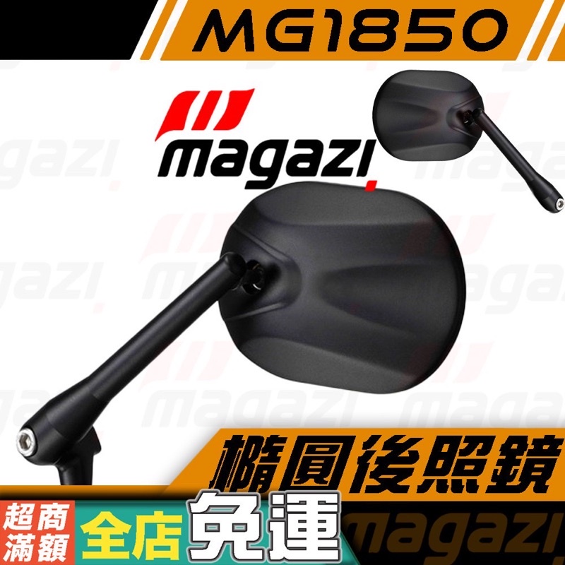 SHOWTIME MAGAZI 新版 MG1850後照鏡 全車系 gogoro後照鏡 magazi後照鏡 MG1850
