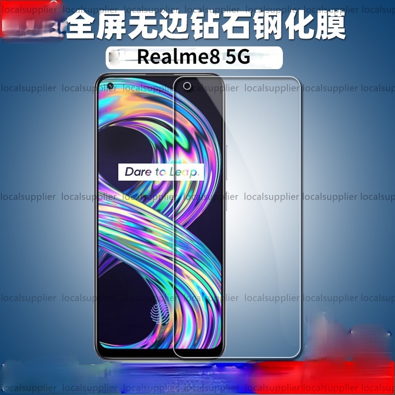 透明滿版Realme8 5G保護貼realme8玻璃保護貼Realme8全屏滿版保護貼 全膠二次強化Realme8玻璃貼