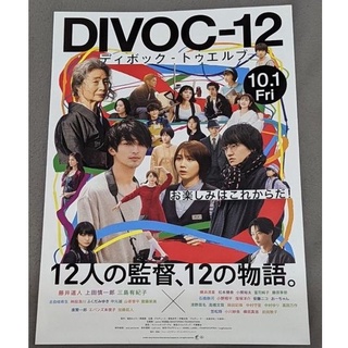 日本帶回 藤井道人 DIVOC-12 映畫 電影 日版 B5 DM 傳單 25.7*18.2