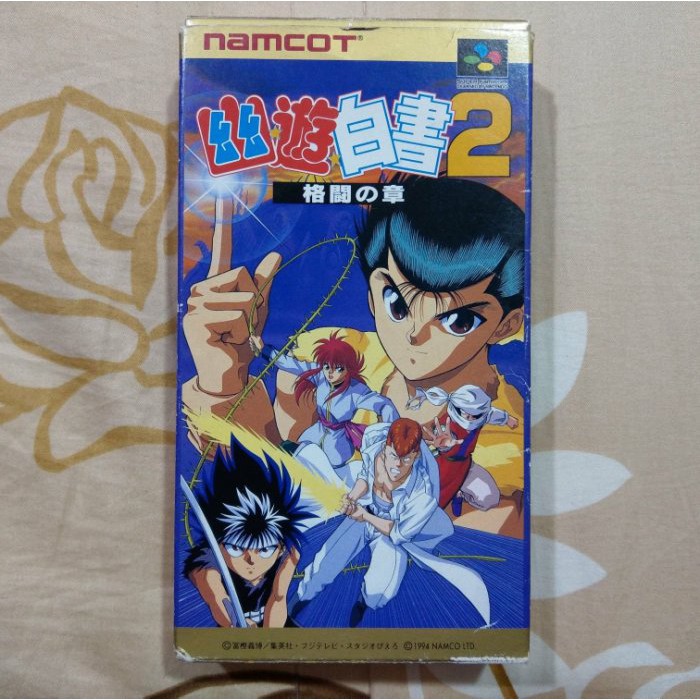 Sfc幽遊白書的價格推薦 21年3月 比價比個夠biggo