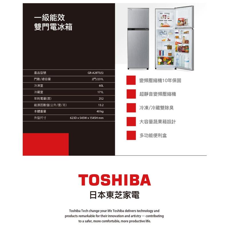 【TOSHIBA 東芝】231L一級能效雙門電冰箱 GR-A28TS(S)