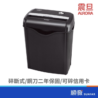 AURORA 震旦 AS662C 6張 14.3L 時尚 碎段式 碎紙機 110V