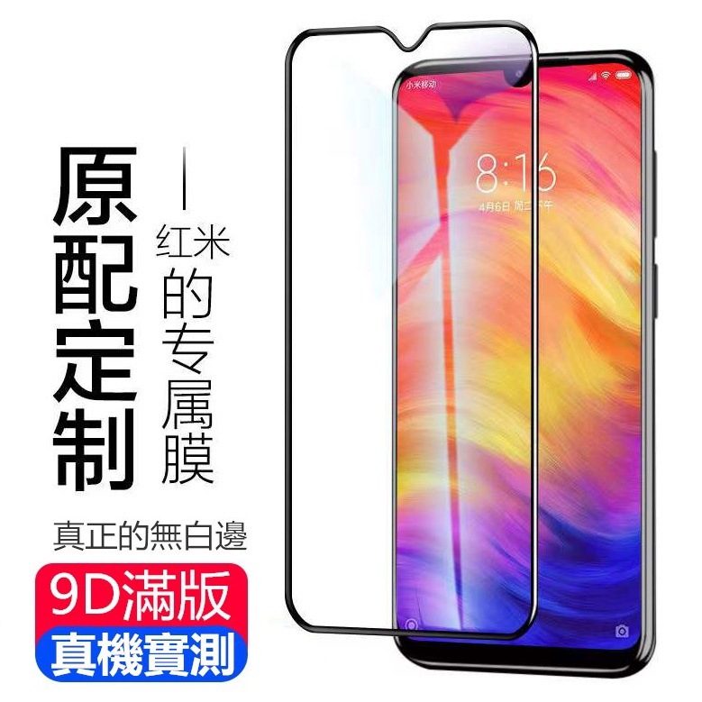 【現貨】9D滿版小米10T lite小米9 紅米9T 8玻璃貼Note10 9Pro Note8T 7玻璃保護貼 保護貼