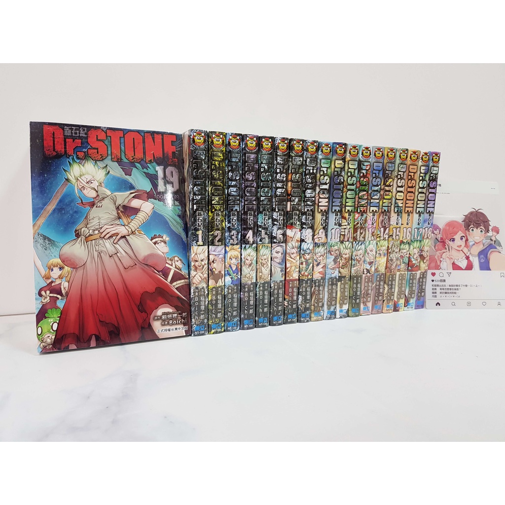 全套現貨 Dr Stone 新石紀1 集漫畫 限時特賣 全新封膜繁體中文版東立出版 蝦皮購物
