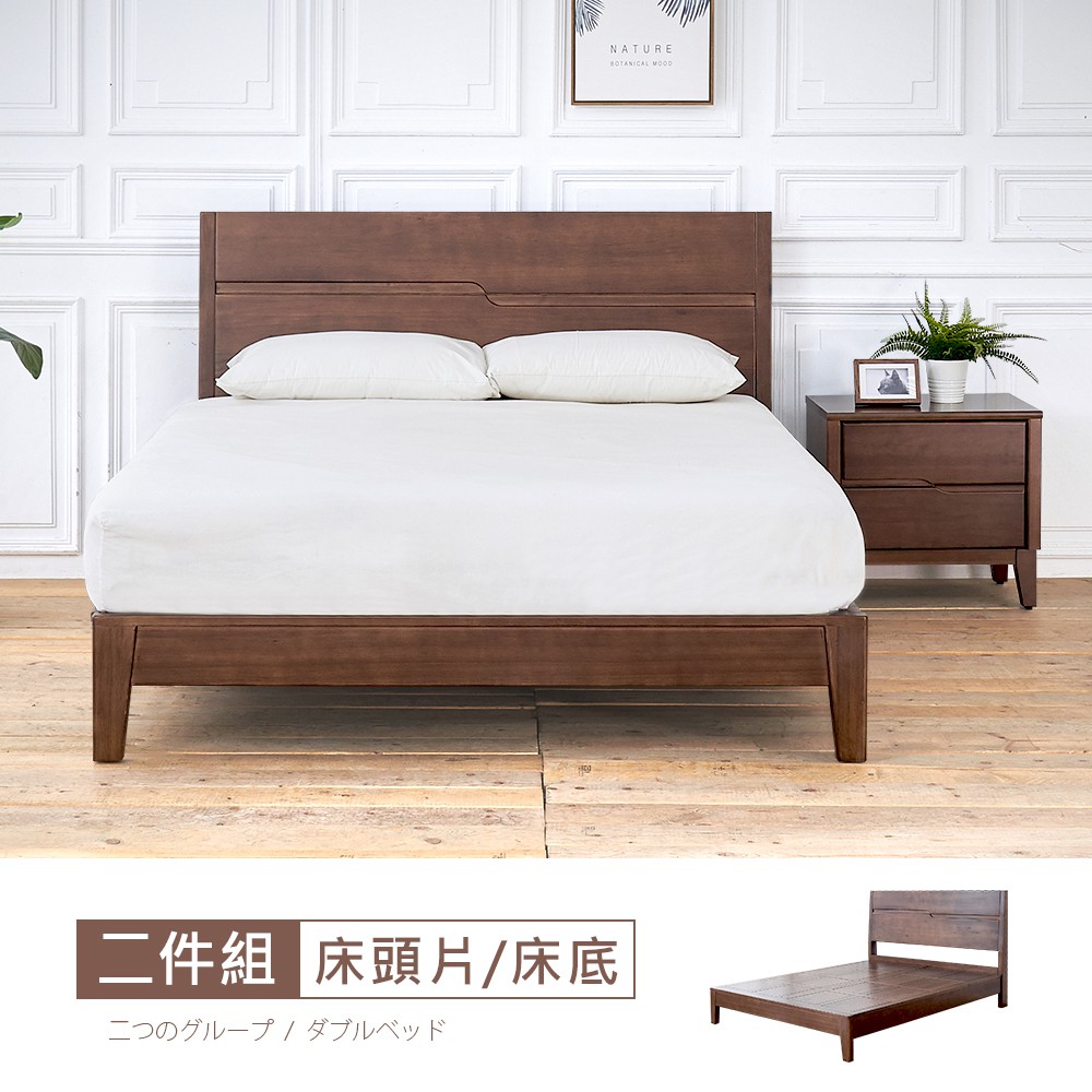 艾丹淺胡桃5尺全實木床片型雙人床