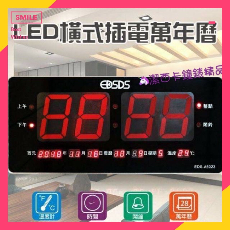 現貨 愛迪生led數位萬年曆電子鐘橫式插電萬年曆50 23cm Eds A5023 大型電子鐘 潔西卡精品 蝦皮購物