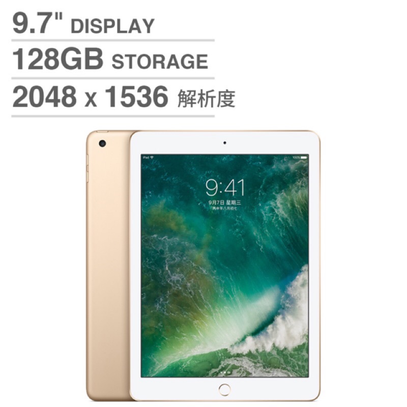 Apple New iPad 9.7吋 128G 2017版 金色