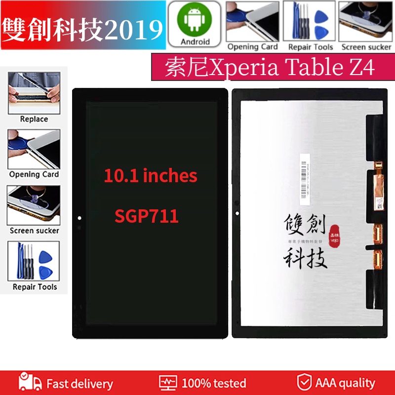 適用於索尼 Xperia Tablet Z4 Sgp771 Sgp712 螢幕總成 液晶面板總成 觸控顯示內外屏一體