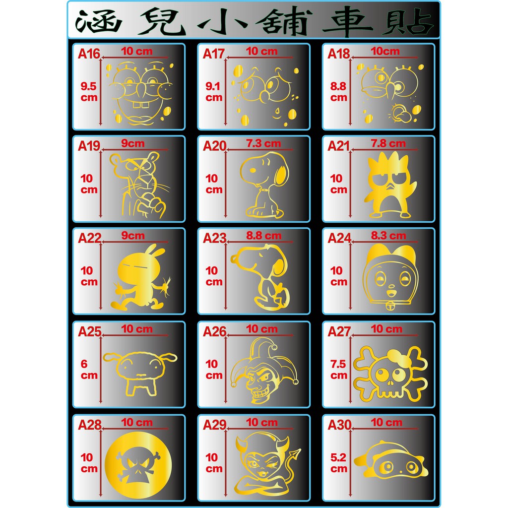►卡通區02◄ 海綿寶寶 史努比趴趴熊頑皮豹小白汽車機車裝飾汽車貼紙機車貼紙造型貼紙行李箱反光防水貼紙壁貼筆電貼紙安全帽