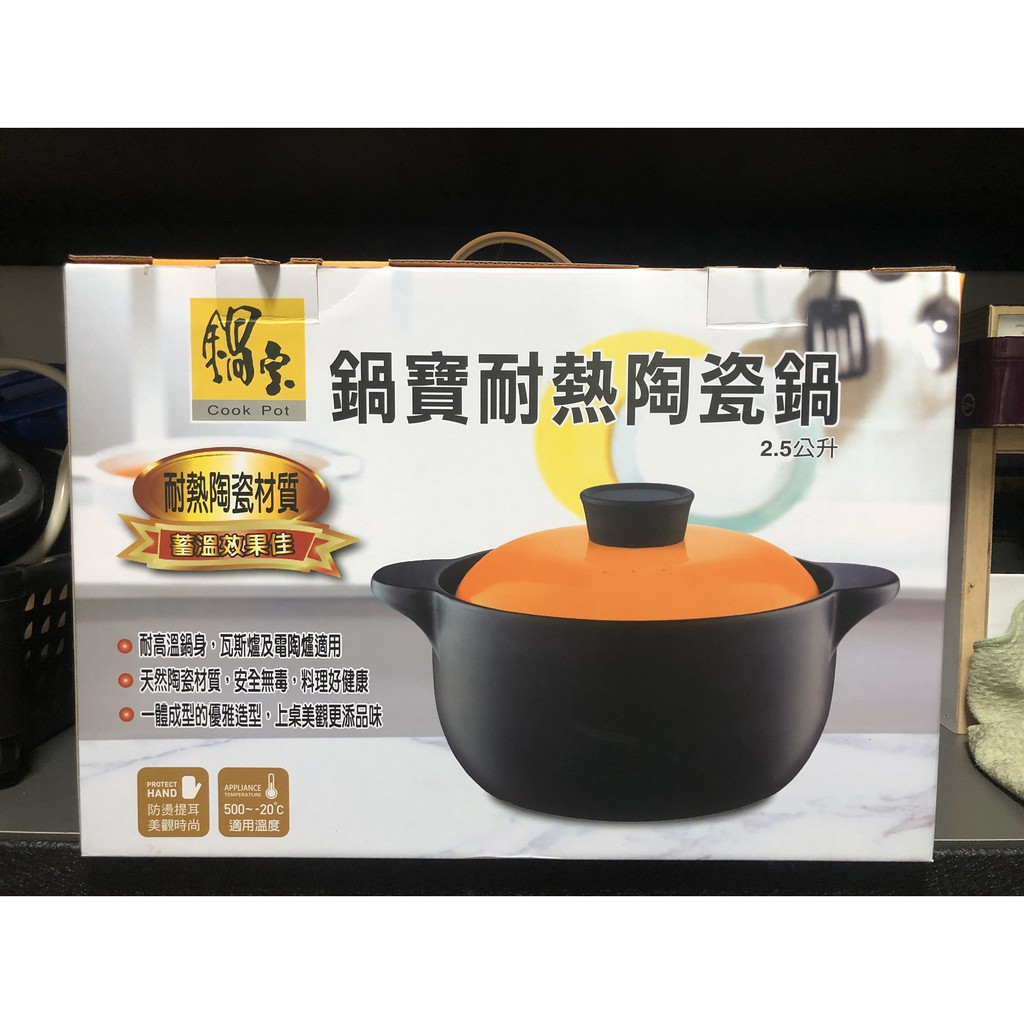 鍋寶耐熱陶瓷鍋 2.5L (DT-2500-G)