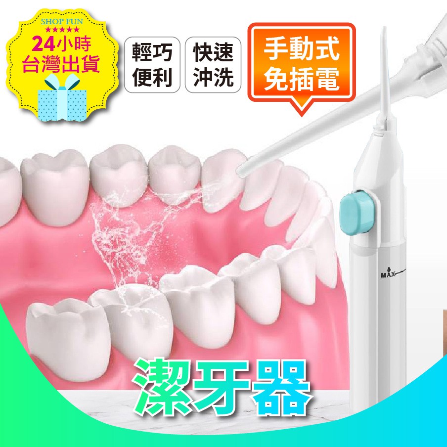 旅行洗牙機 拍賣 評價與ptt熱推商品 21年5月 飛比價格