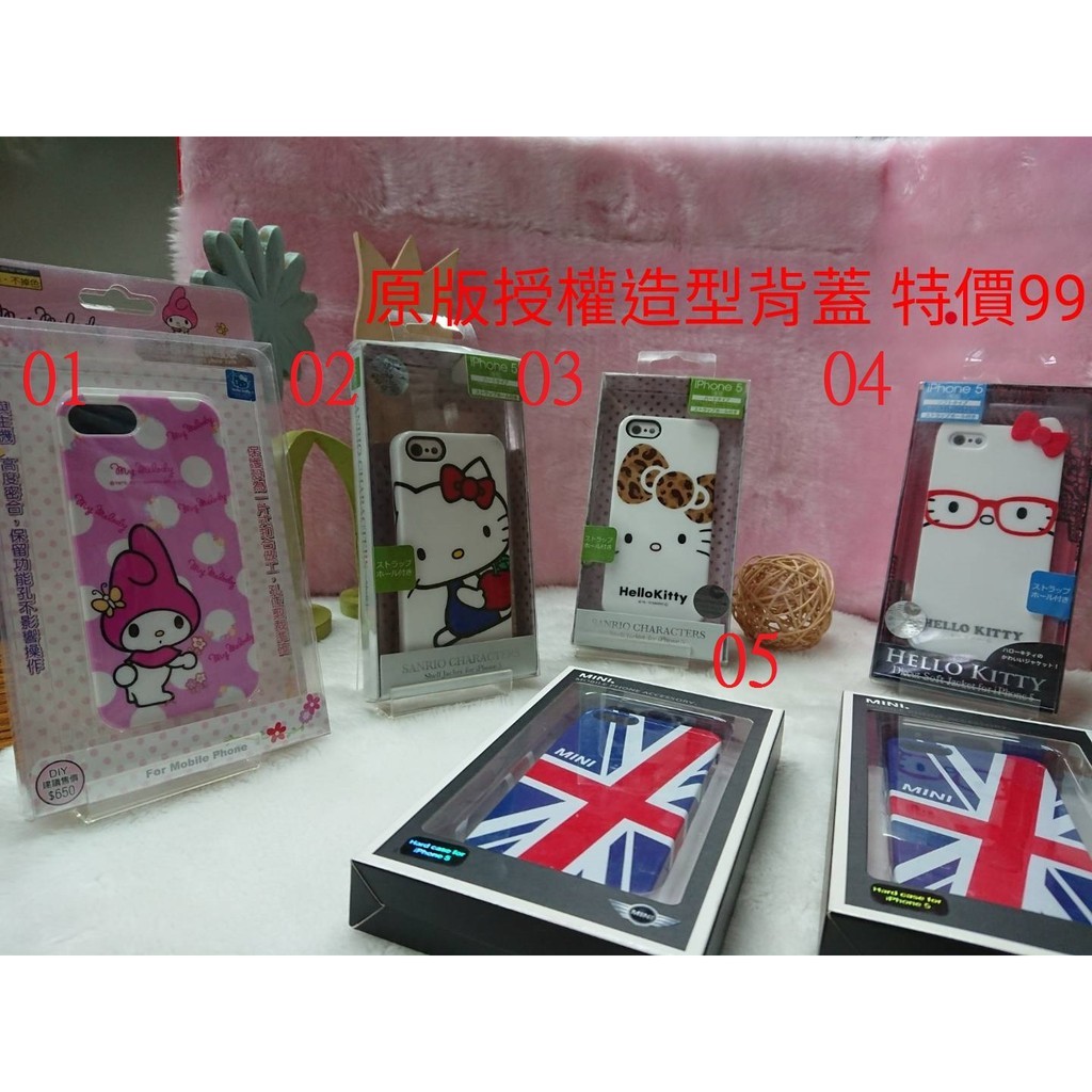 IPhone 5/5S/5C/SE 專屬配件商品特價專區 卡通法拉利Hello Kitty皮套保護殼