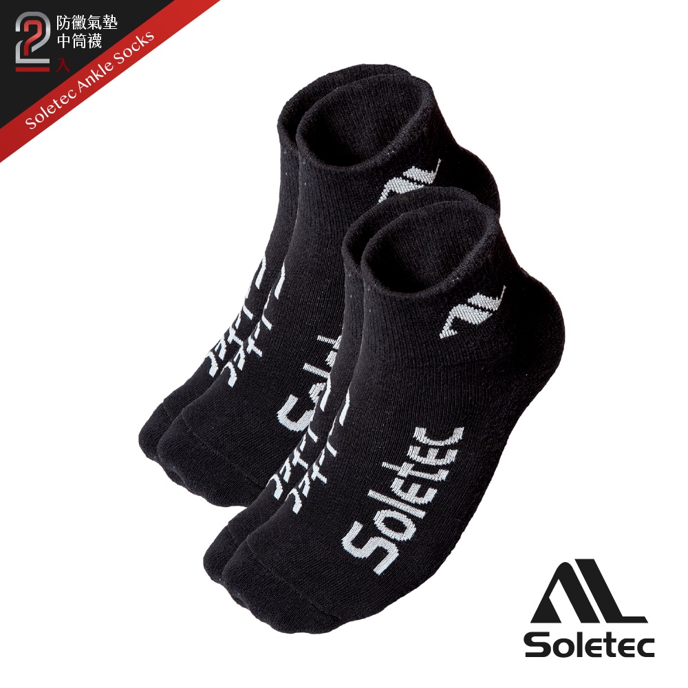 【Soletec超鐵】防黴氣墊中筒襪(2入組)