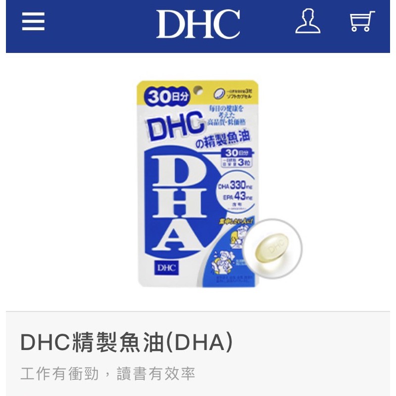 DHC 精製魚油DHA 90粒
