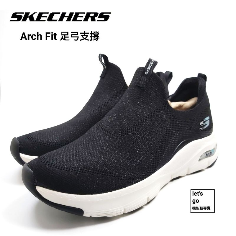 let's go【機能鞋專賣】SKECHERS Acrh Fit系列 足弓支撐 舒壓 黑149415/BKW