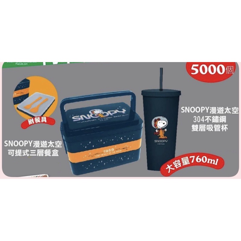 7 11漫遊太空史努比三層餐盒 蝦皮購物