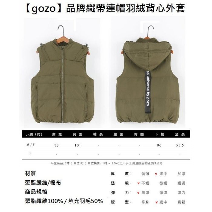 維琪哲哲 ～【gozo】品牌織帶連帽羽絨背心/外套(軍綠M號/F)