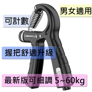 臺灣現貨 握力器 可計數 握力器 握力器 握力 腕力 握力訓練器 手腕訓練 腕力器 可調式握力器 腕力球