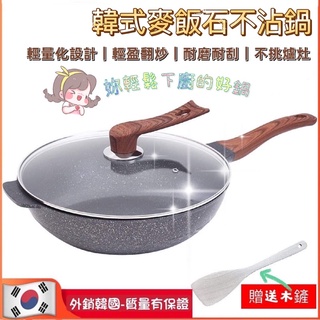 🌀LeLe生活百貨🌀輕量化-麥飯石不沾鍋 炒鍋 炒菜鍋 不沾鍋 厚實塗層 不沾炒鍋
