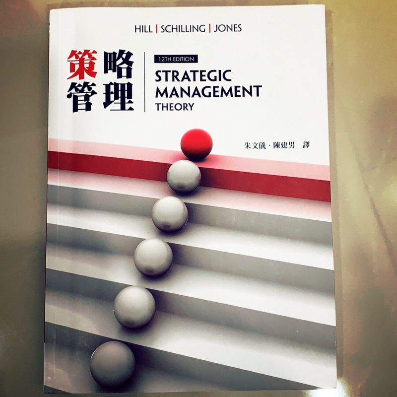 策略管理，華泰文化出版