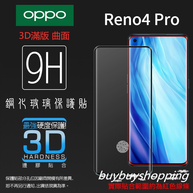 3D滿版 曲面 9H OPPO Reno4 Pro CPH2089 鋼化玻璃保護貼 鋼貼 鋼化貼 玻璃貼 保護膜