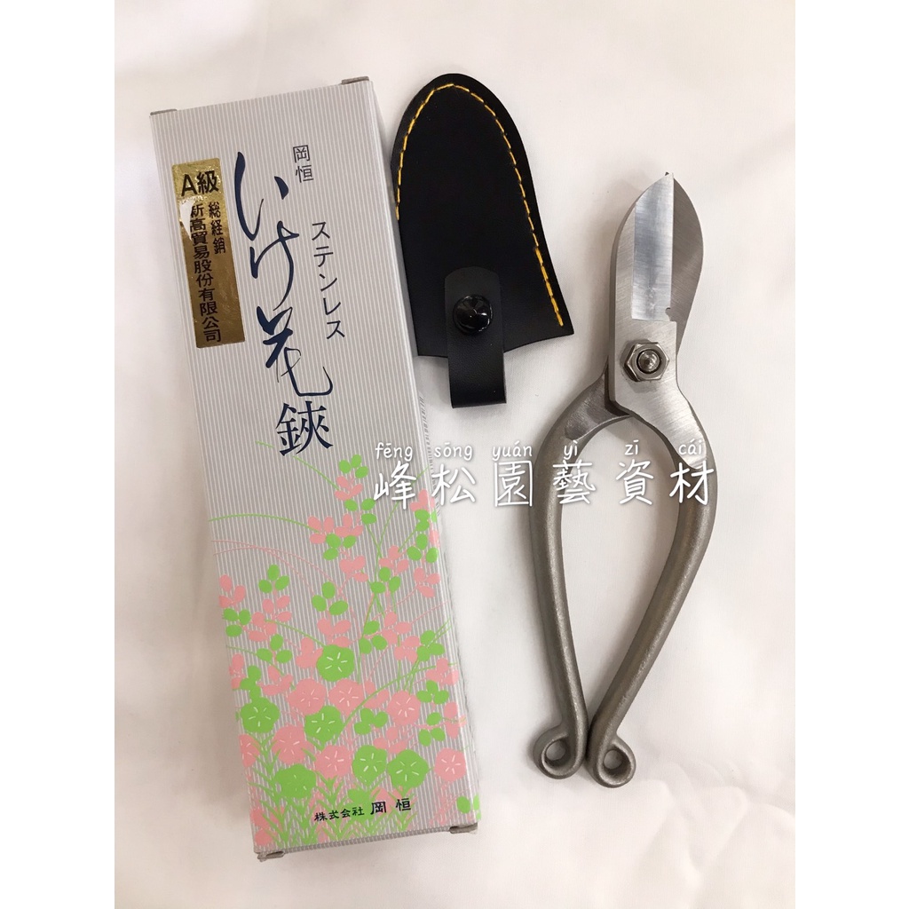 峰松園藝 岡恒不銹鋼生花鋏附套d 55h型no 215 S 不鏽鋼刃長42mm 針金切付日本製白鐵生花剪刀 蝦皮購物