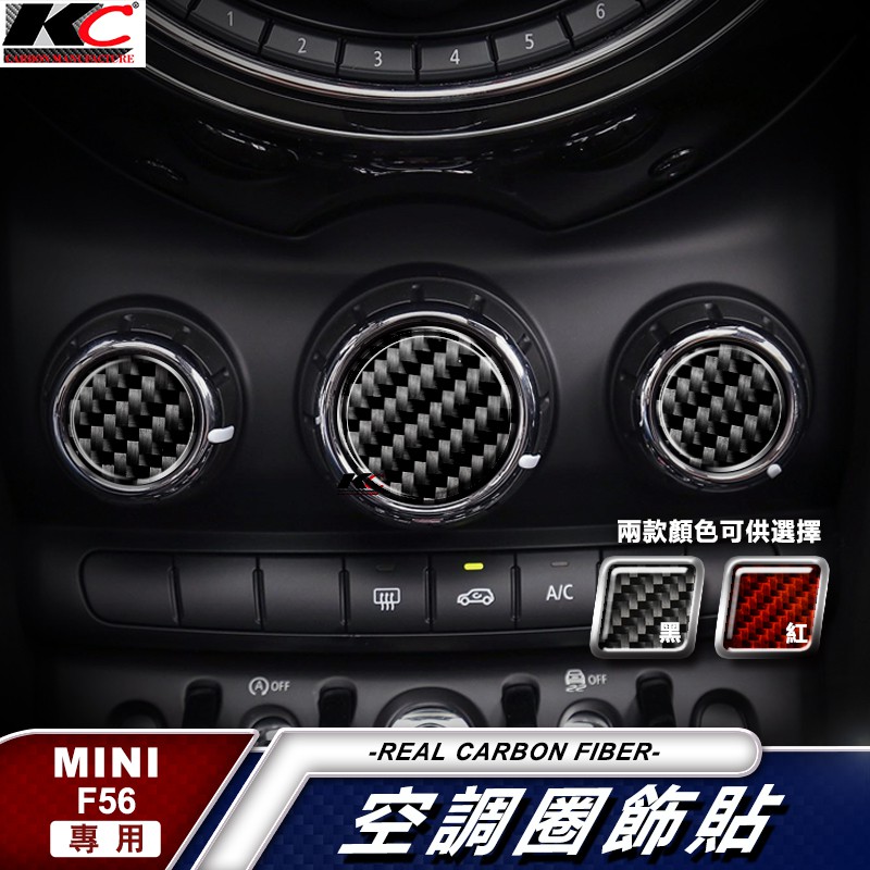 真碳纖維 MINI 卡夢貼 碳纖維 空調貼 冷氣 貼 車標 F56 ONE MINI Cooper MINI Coop