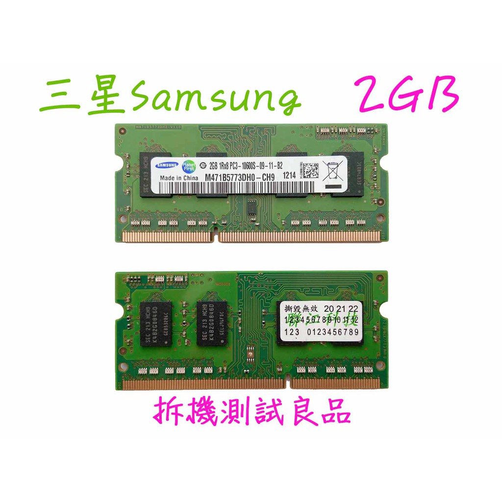 【大降價含稅】三星Samsung DDR3-1333 2G『1Rx8 PC3-10600S』