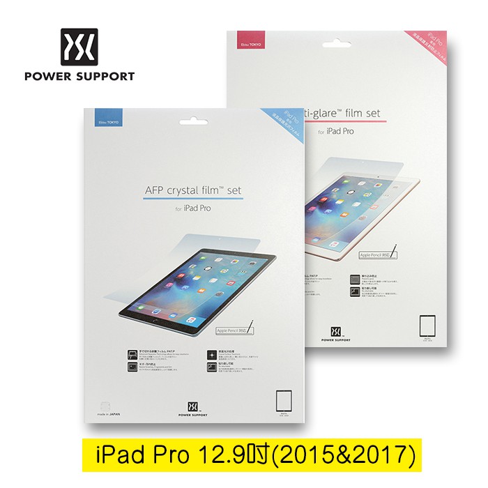 POWER SUPPORT　iPad Pro 12.9 吋(2017&amp;2015) 專用螢幕保護膜(PRO)