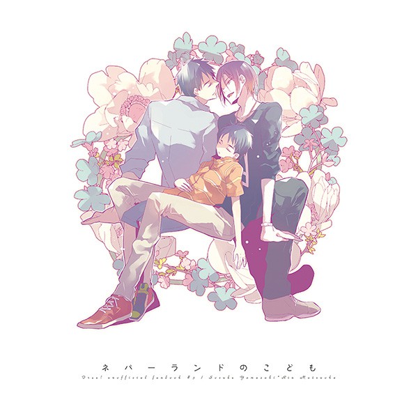 日版bl同人誌 Free 松岡凛山崎宗介 ネバーランドのこども 塩化カルシウム 小路人日文同人誌寄售 蝦皮購物