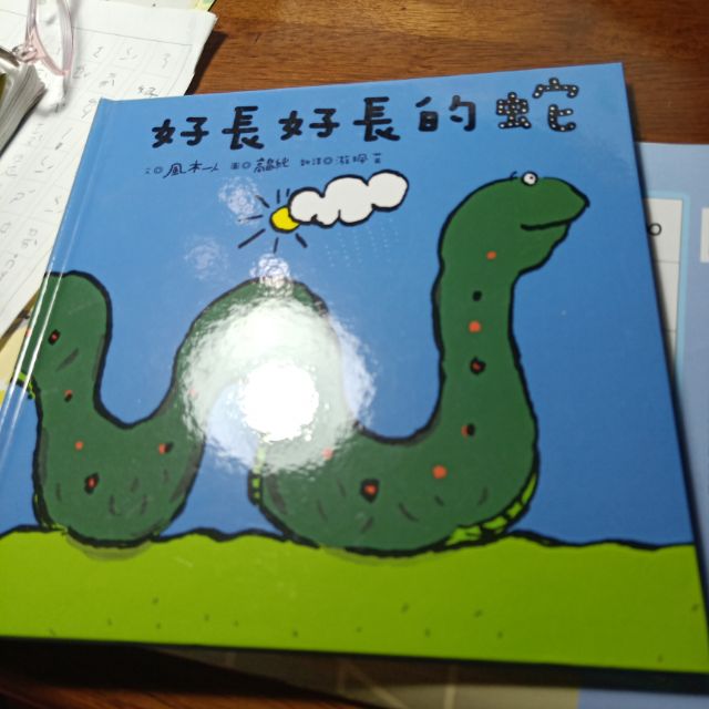 好長好長的蛇作者風木一人 蝦皮購物