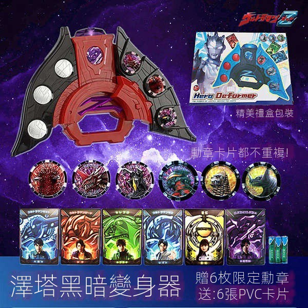 🔥傑特黑暗變身器🔥超人力霸王勛章🔥伽古拉升華器🔥幻界魔劍🔥超人力霸王變身器🔥 澤塔黑暗變身器DX德爾塔限定勛