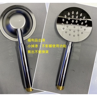 【動手族-居家生活百貨館】 🔥臺灣現貨🔥圓型304蓮蓬頭把手【小掉漆福利品促銷】