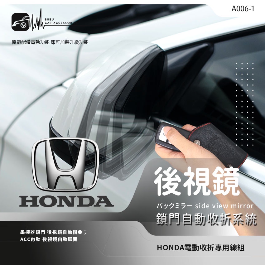 T7m HONDA專用型 後視鏡電動收折 自動收納控制器 原廠功能升級 K12 K14 city CRV (A006)