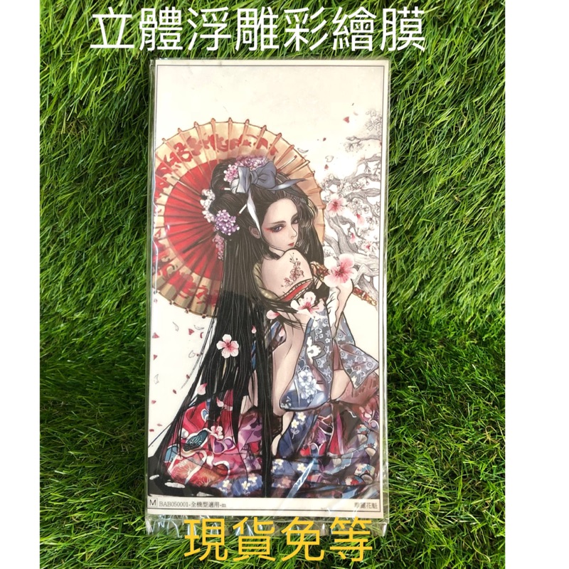 全系列現貨免等 浮雕系列手機包膜材料 立體膜 包膜紙 彩繪膜 Diy 藝妓 Devilcase 華麗花魁 刺青 蝦皮購物