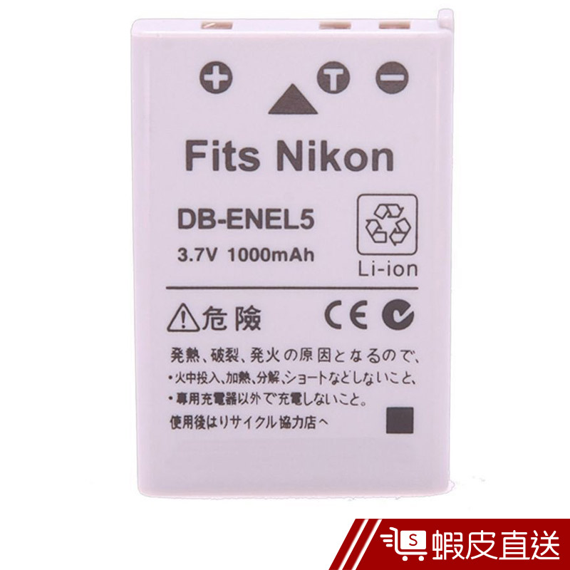 Kamera 鋰電池 for Nikon EN-EL5 (DB-ENEL5)  現貨 蝦皮直送