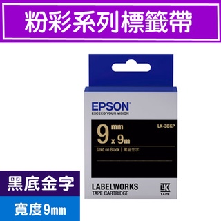 ★隨便賣★ EPSON LK-3BKP 9mm 黑底金字 C53S653407 原廠粉彩系列標籤帶