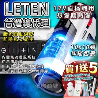 【今天買📦明天到】LETEN 未來艙708 全自動伸縮+智慧恆溫+叫春 來自未來的性愛機器 自動快速抽插機 PRO款