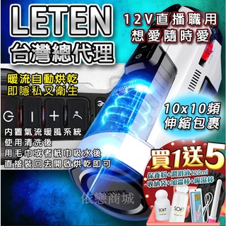 LETEN 未來艙708 全自動伸縮+智能恆溫+叫春 來自未來的性愛機器 自動快速抽插機 PRO款 電動飛機杯