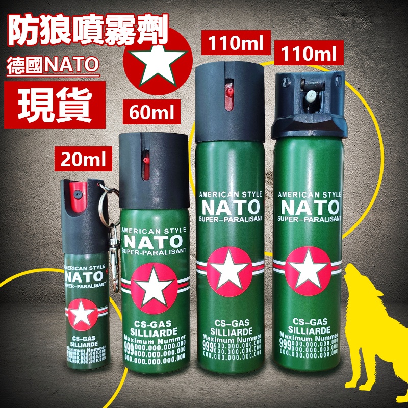 防狼噴霧劑【台灣24H出貨】辣椒水 德國NATO進口警用鎮暴 辣椒水噴霧 水柱防狼噴霧 防身辣椒水 防身噴霧 女子防身