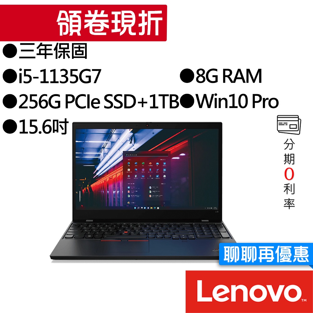 Lenovo聯想 Thinkpad L15 G2 i5 15吋 商務筆電