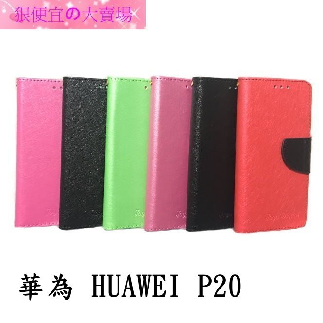 華為 HUAWEI P20 5.8吋 韓式 支架式 保護套 皮套