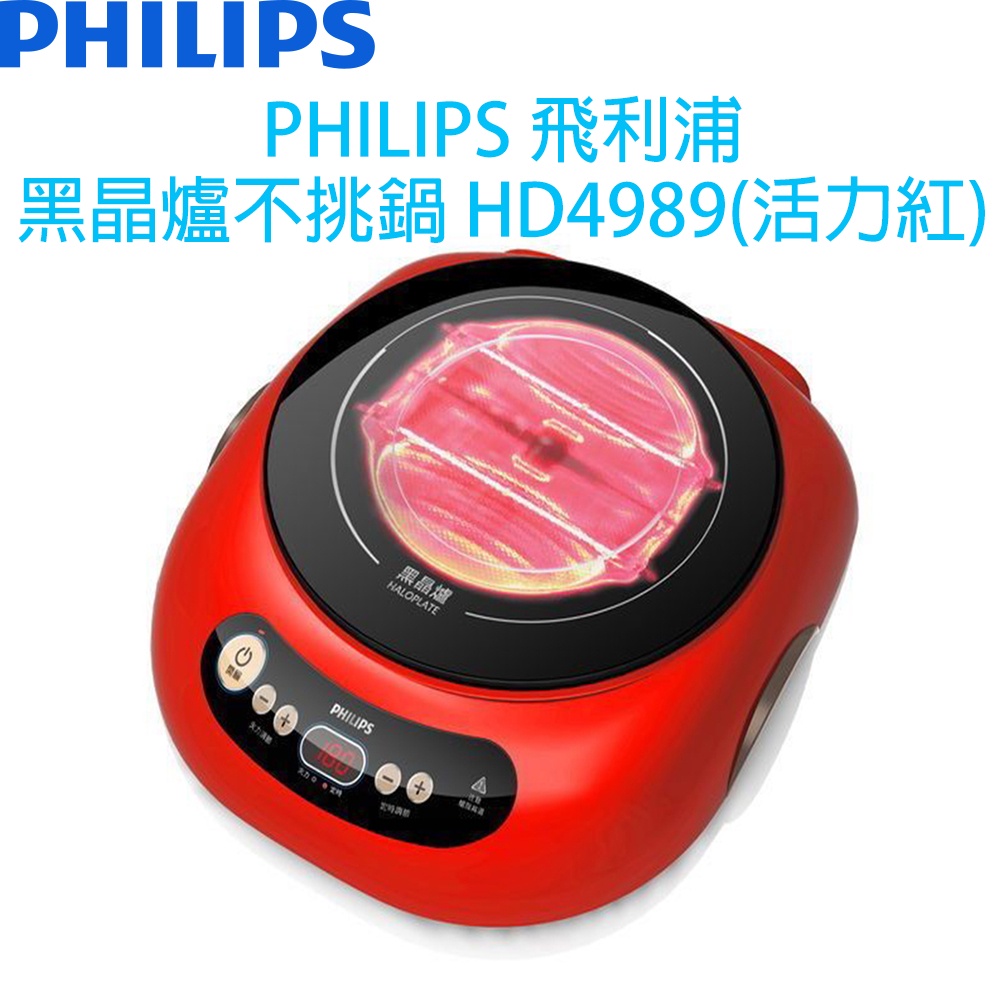 飛利浦PHILIPS不挑鍋黑晶爐 HD4989 (活力紅)