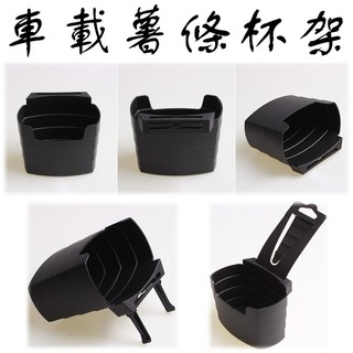 [臺灣現貨] 置物盒 薯條杯架 車載置物盒 多功能車用置物桶 車用置物盒