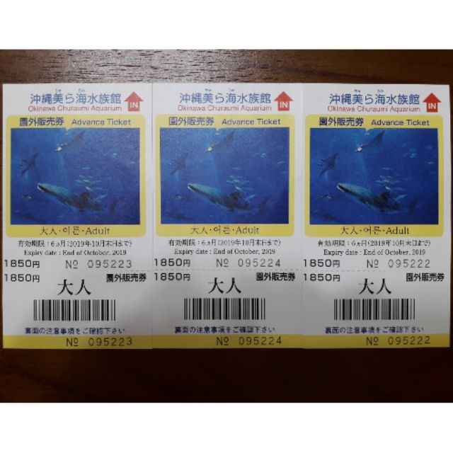 沖繩美麗海水族館門票(大人)三張合售1200