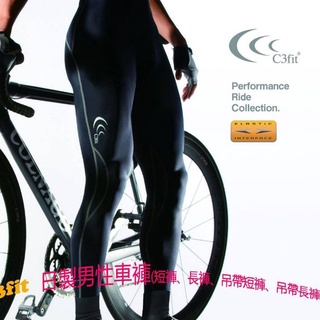 【公司貨】C3fit 男款壓縮長車褲 自行車褲 Performance