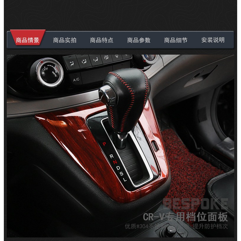 安達網 ~ Honda CRV CRV4 4代 4.5代 ABS 不銹鋼 排檔面板框 飾板貼片